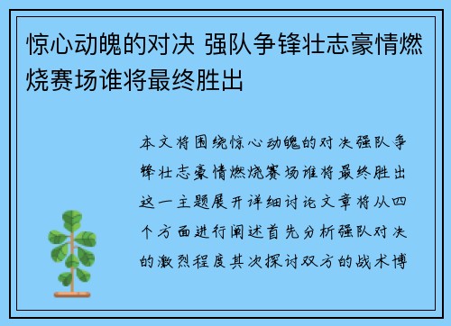 惊心动魄的对决 强队争锋壮志豪情燃烧赛场谁将最终胜出