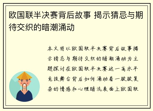 欧国联半决赛背后故事 揭示猜忌与期待交织的暗潮涌动