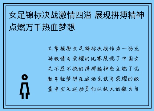 女足锦标决战激情四溢 展现拼搏精神点燃万千热血梦想
