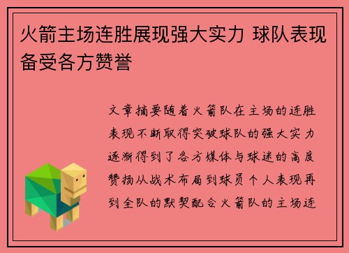 火箭主场连胜展现强大实力 球队表现备受各方赞誉