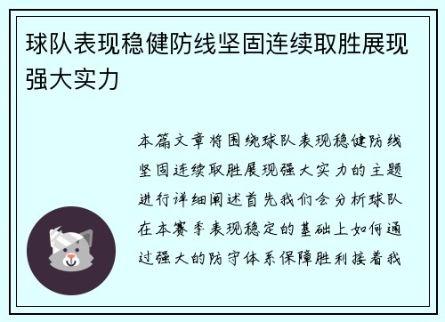 球队表现稳健防线坚固连续取胜展现强大实力
