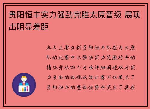 贵阳恒丰实力强劲完胜太原晋级 展现出明显差距