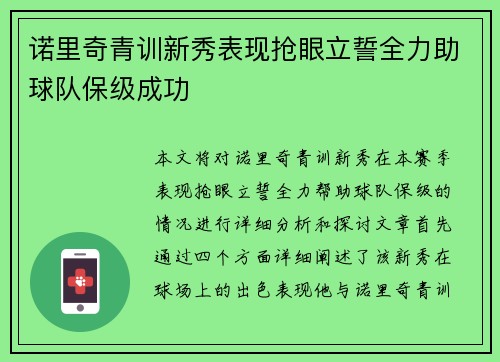 诺里奇青训新秀表现抢眼立誓全力助球队保级成功