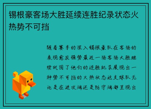 锡根豪客场大胜延续连胜纪录状态火热势不可挡