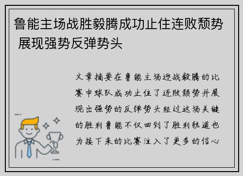 鲁能主场战胜毅腾成功止住连败颓势 展现强势反弹势头