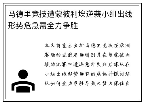 马德里竞技遭蒙彼利埃逆袭小组出线形势危急需全力争胜
