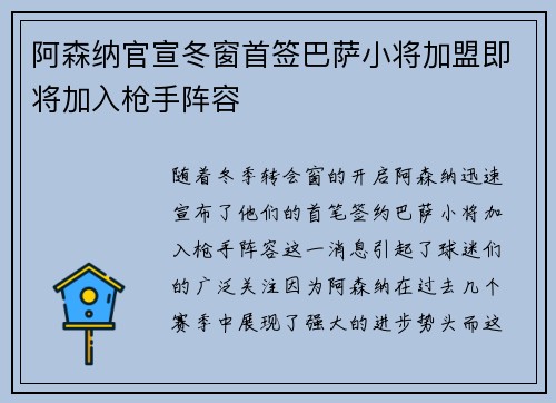 阿森纳官宣冬窗首签巴萨小将加盟即将加入枪手阵容