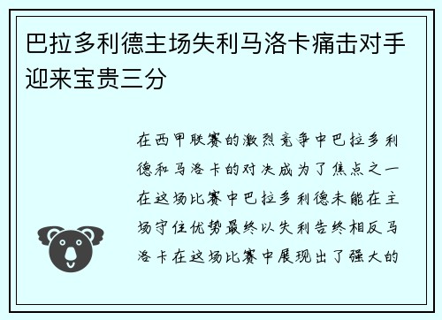巴拉多利德主场失利马洛卡痛击对手迎来宝贵三分
