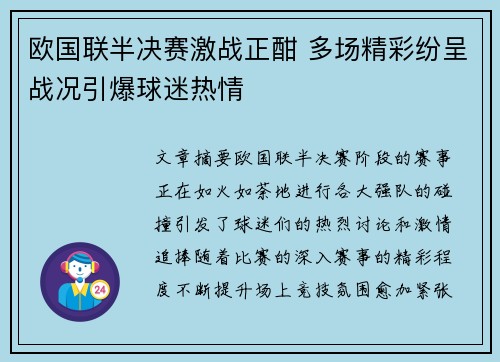 欧国联半决赛激战正酣 多场精彩纷呈战况引爆球迷热情