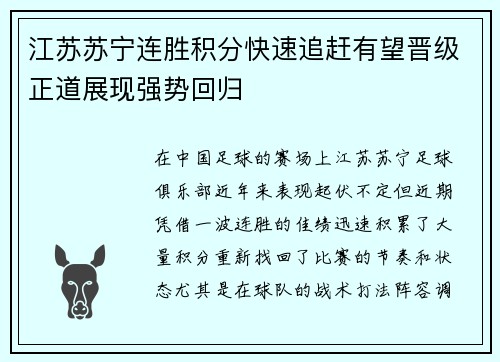 江苏苏宁连胜积分快速追赶有望晋级正道展现强势回归