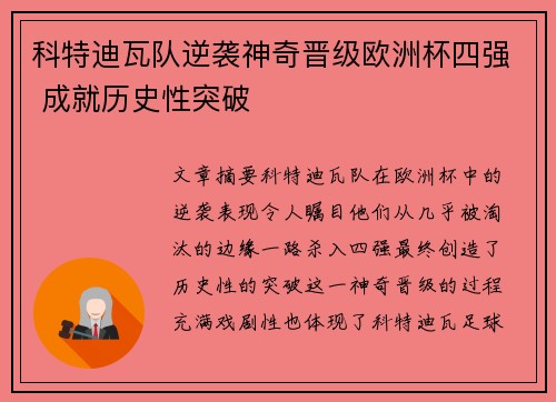 科特迪瓦队逆袭神奇晋级欧洲杯四强 成就历史性突破