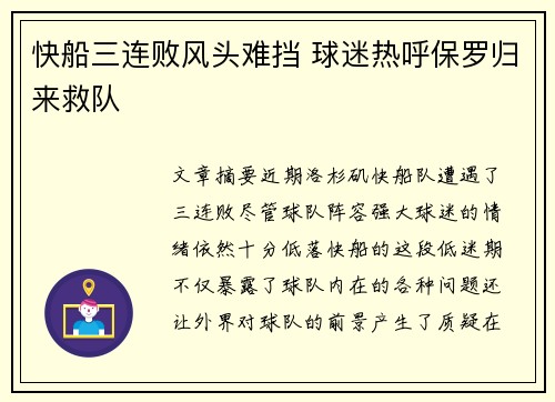快船三连败风头难挡 球迷热呼保罗归来救队