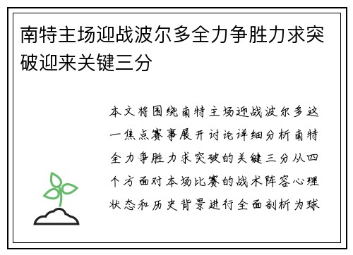 南特主场迎战波尔多全力争胜力求突破迎来关键三分