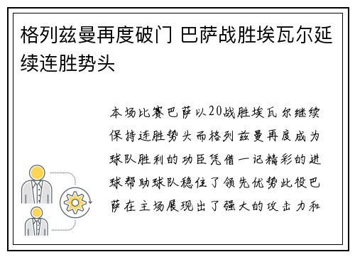 格列兹曼再度破门 巴萨战胜埃瓦尔延续连胜势头