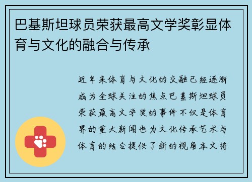 巴基斯坦球员荣获最高文学奖彰显体育与文化的融合与传承
