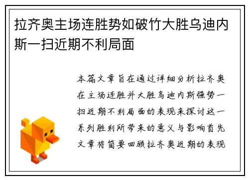 拉齐奥主场连胜势如破竹大胜乌迪内斯一扫近期不利局面