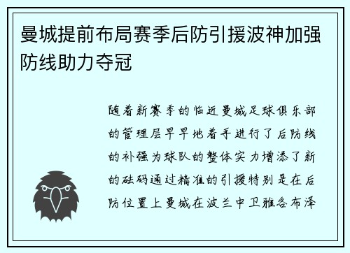 曼城提前布局赛季后防引援波神加强防线助力夺冠