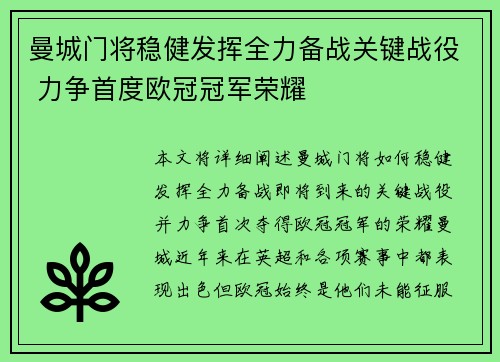 曼城门将稳健发挥全力备战关键战役 力争首度欧冠冠军荣耀