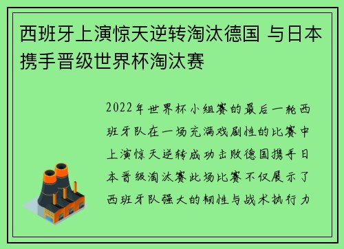 西班牙上演惊天逆转淘汰德国 与日本携手晋级世界杯淘汰赛