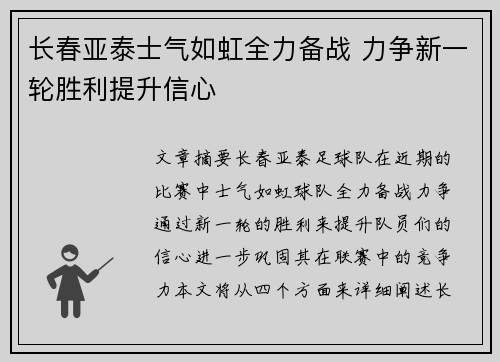 长春亚泰士气如虹全力备战 力争新一轮胜利提升信心