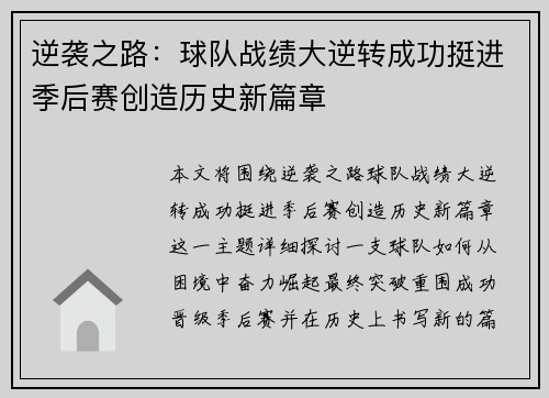 逆袭之路：球队战绩大逆转成功挺进季后赛创造历史新篇章