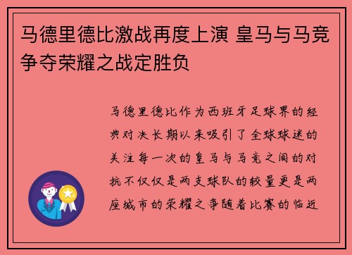 马德里德比激战再度上演 皇马与马竞争夺荣耀之战定胜负