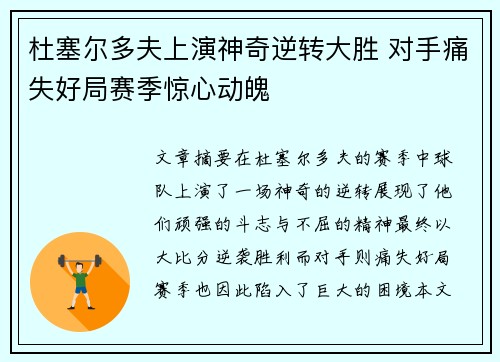 杜塞尔多夫上演神奇逆转大胜 对手痛失好局赛季惊心动魄