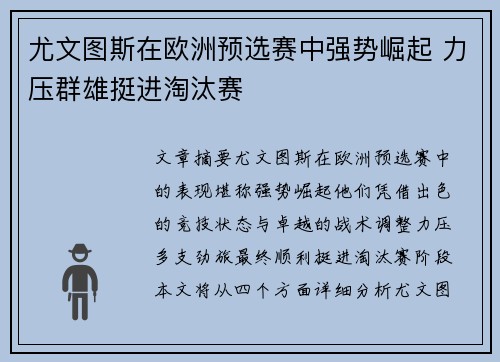 尤文图斯在欧洲预选赛中强势崛起 力压群雄挺进淘汰赛