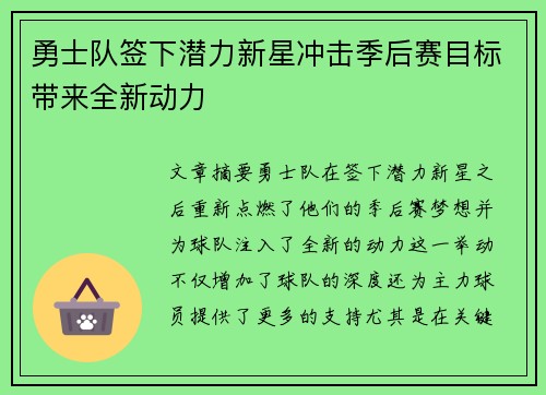 勇士队签下潜力新星冲击季后赛目标带来全新动力