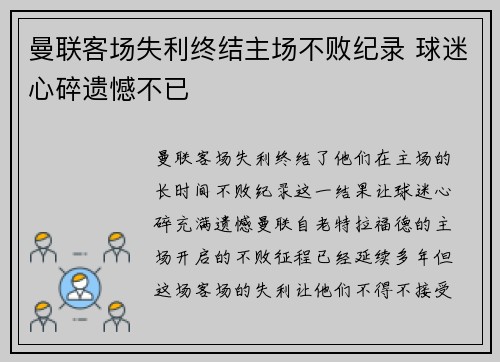 曼联客场失利终结主场不败纪录 球迷心碎遗憾不已
