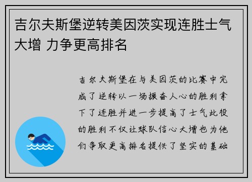 吉尔夫斯堡逆转美因茨实现连胜士气大增 力争更高排名
